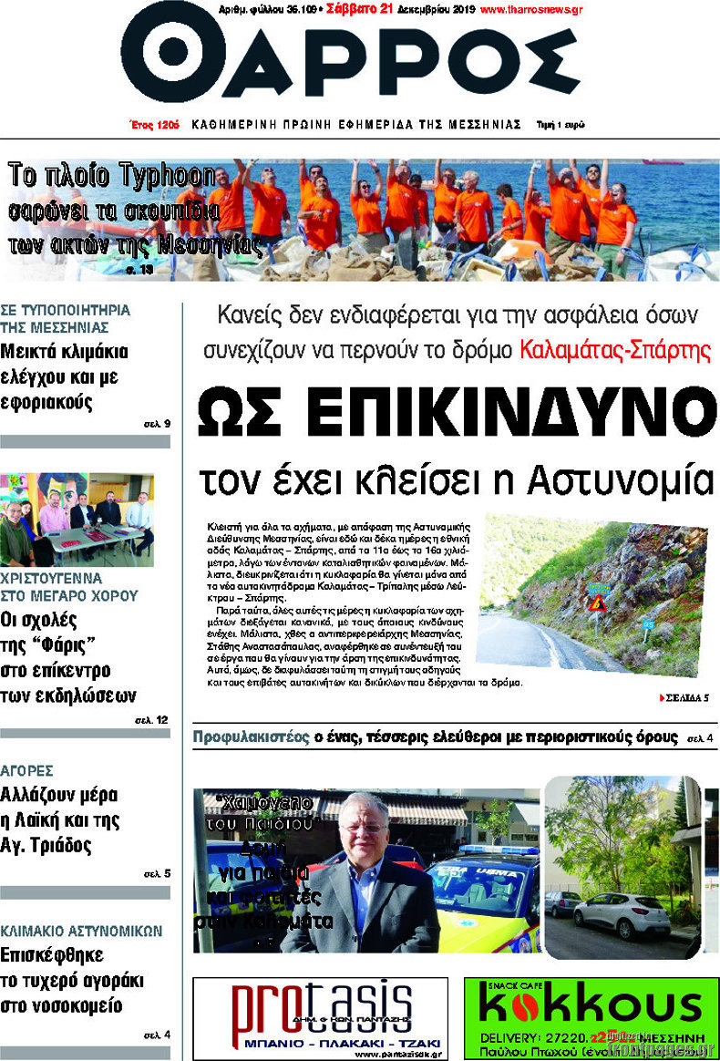 Θάρρος