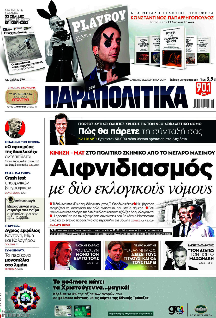 Παραπολιτικά