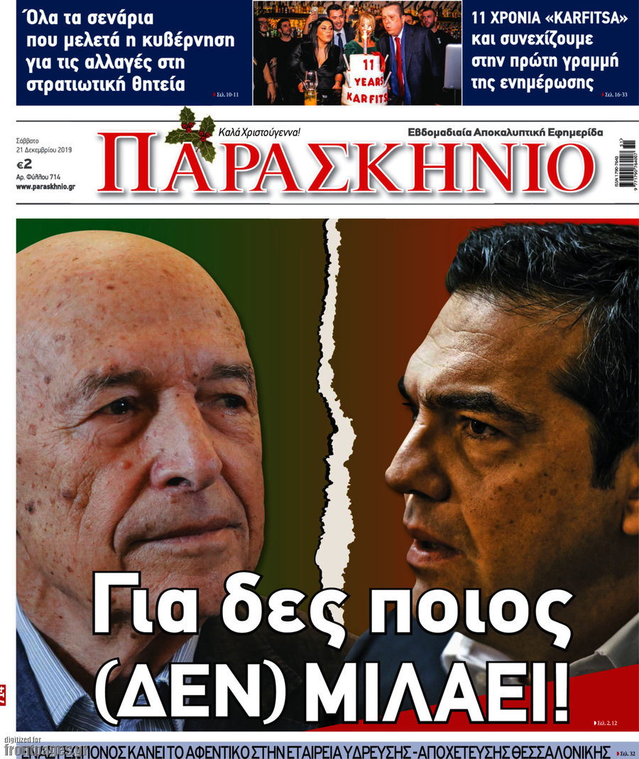Παρασκήνιο