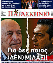/Το Παρασκήνιο