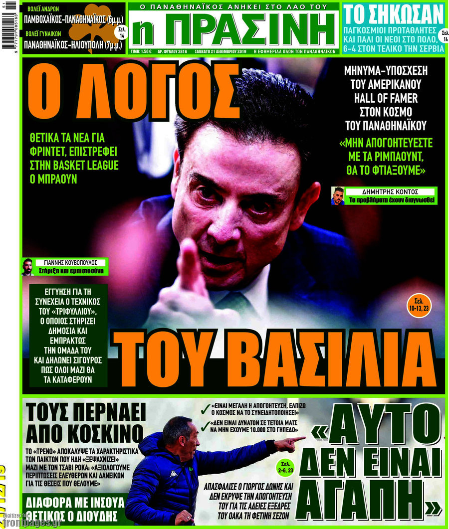 Η Πράσινη