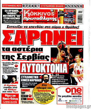 Πρωτοσέλιδο εφημερίδας Πρωταθλητής - protoselida