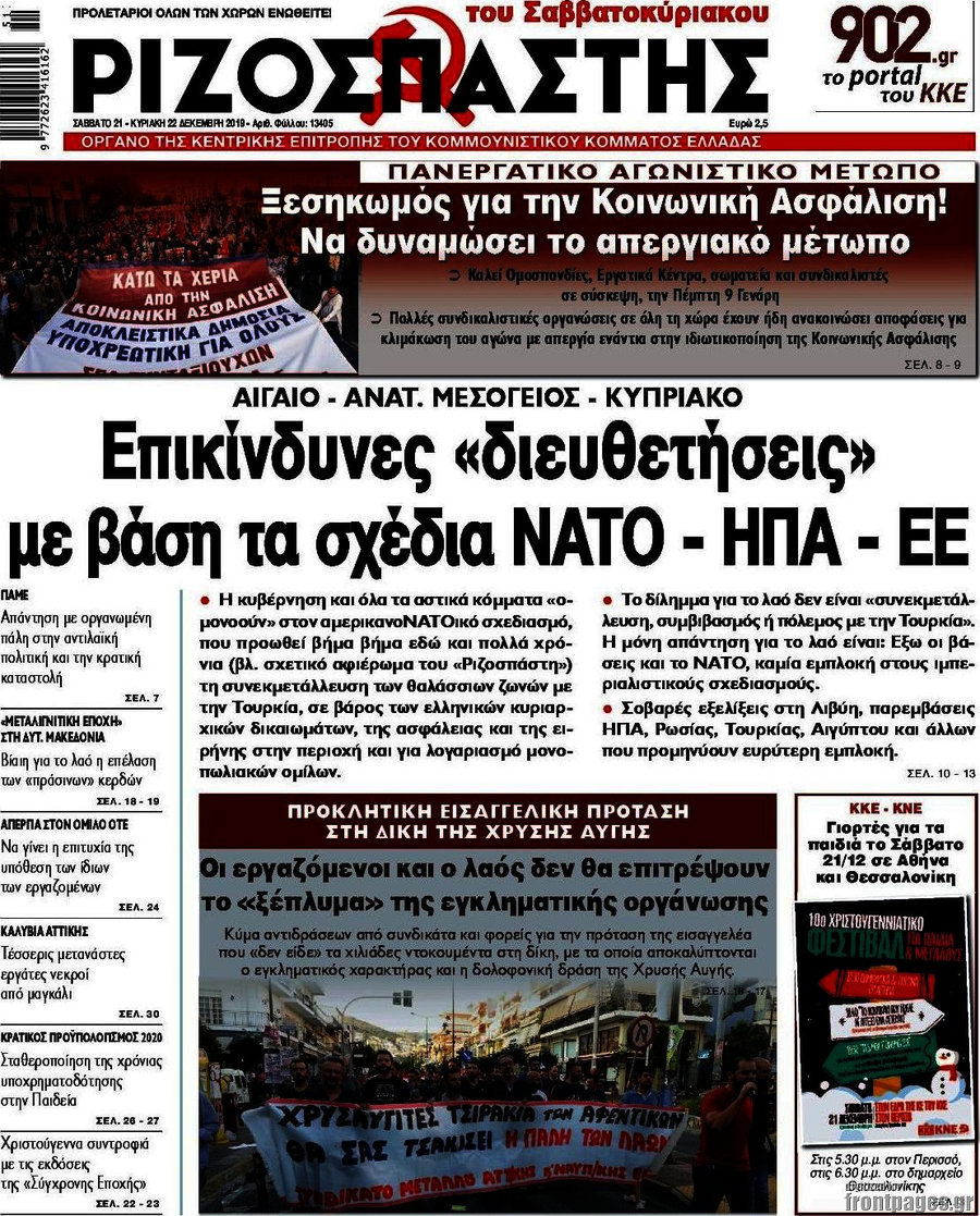 Ριζοσπάστης