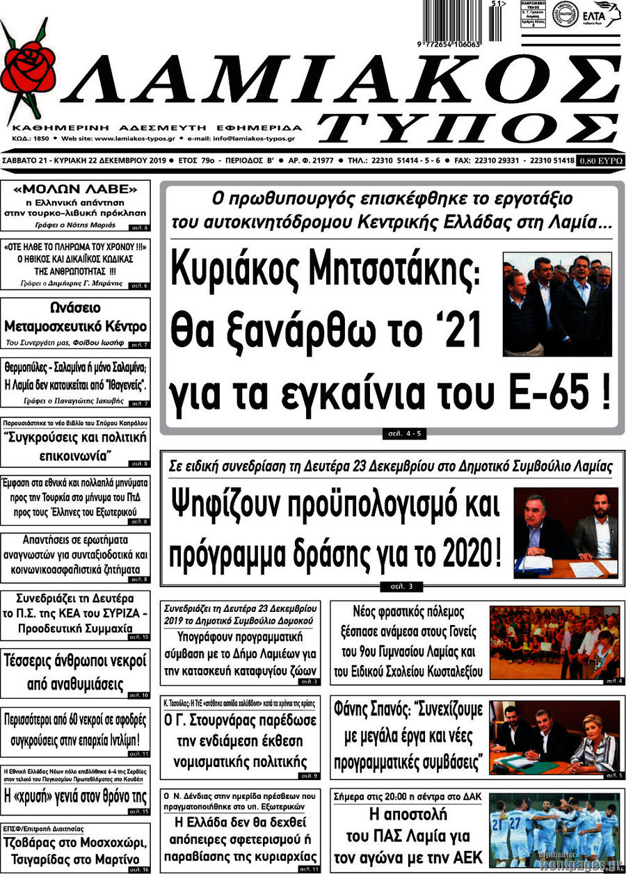 Λαμιακός Τύπος