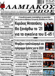 /Λαμιακός Τύπος