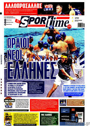 Πρωτοσέλιδο εφημερίδας SporTime - protoselida
