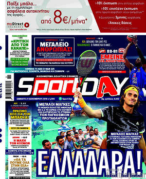 Πρωτοσέλιδο εφημερίδας Sport Day - protoselida