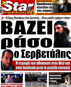 Πρωτοσέλιδο εφημερίδας Star press - protoselida