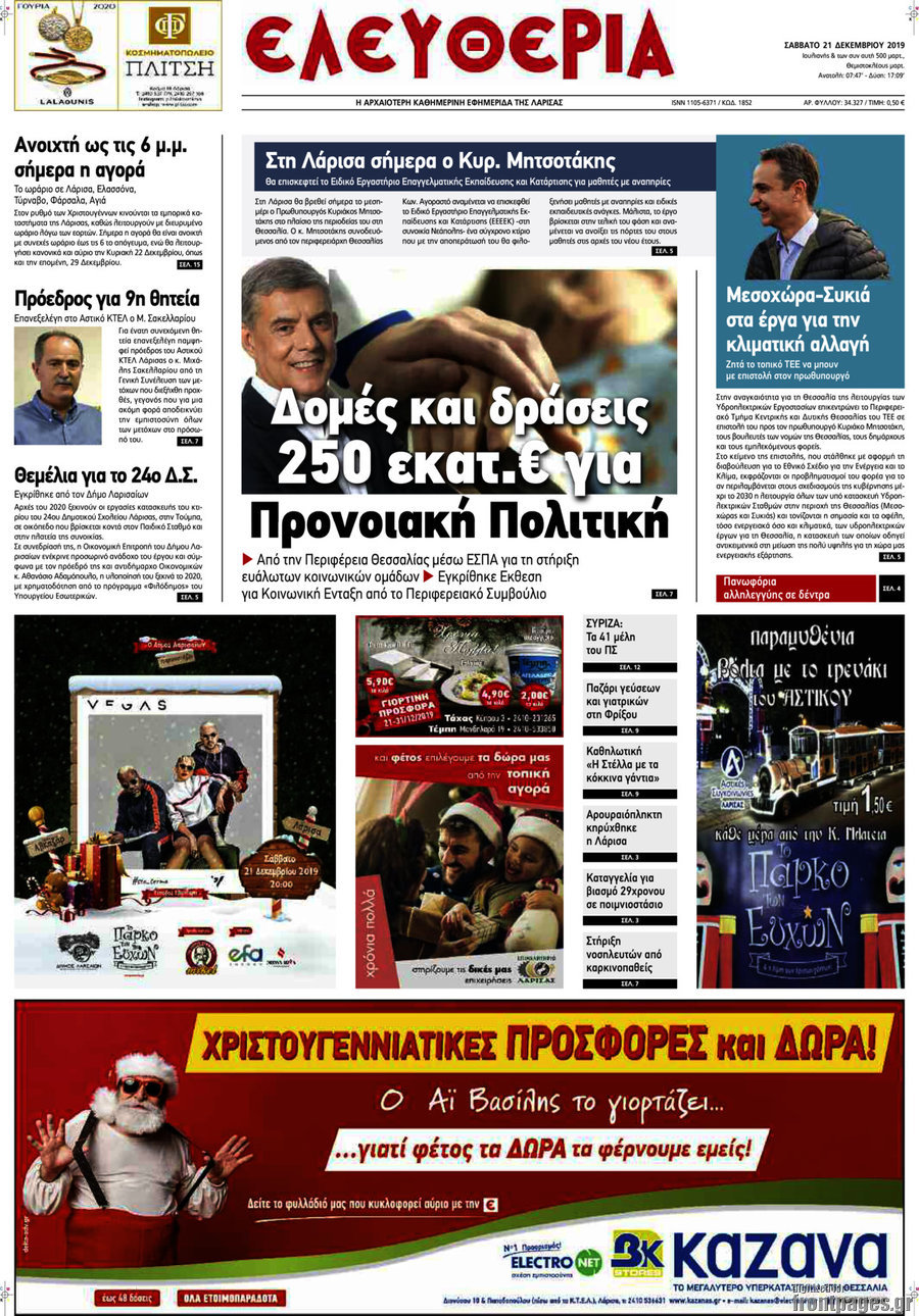 Ελευθερία