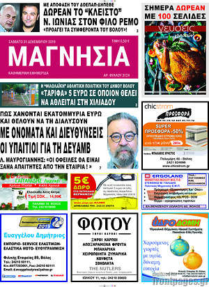 Πρωτοσέλιδο Μαγνησία