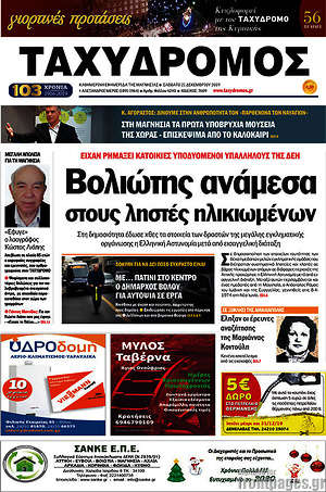 Πρωτοσέλιδο Ταχυδρόμος