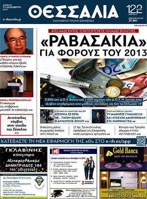 Πρωτοσέλιδο Θεσσαλία