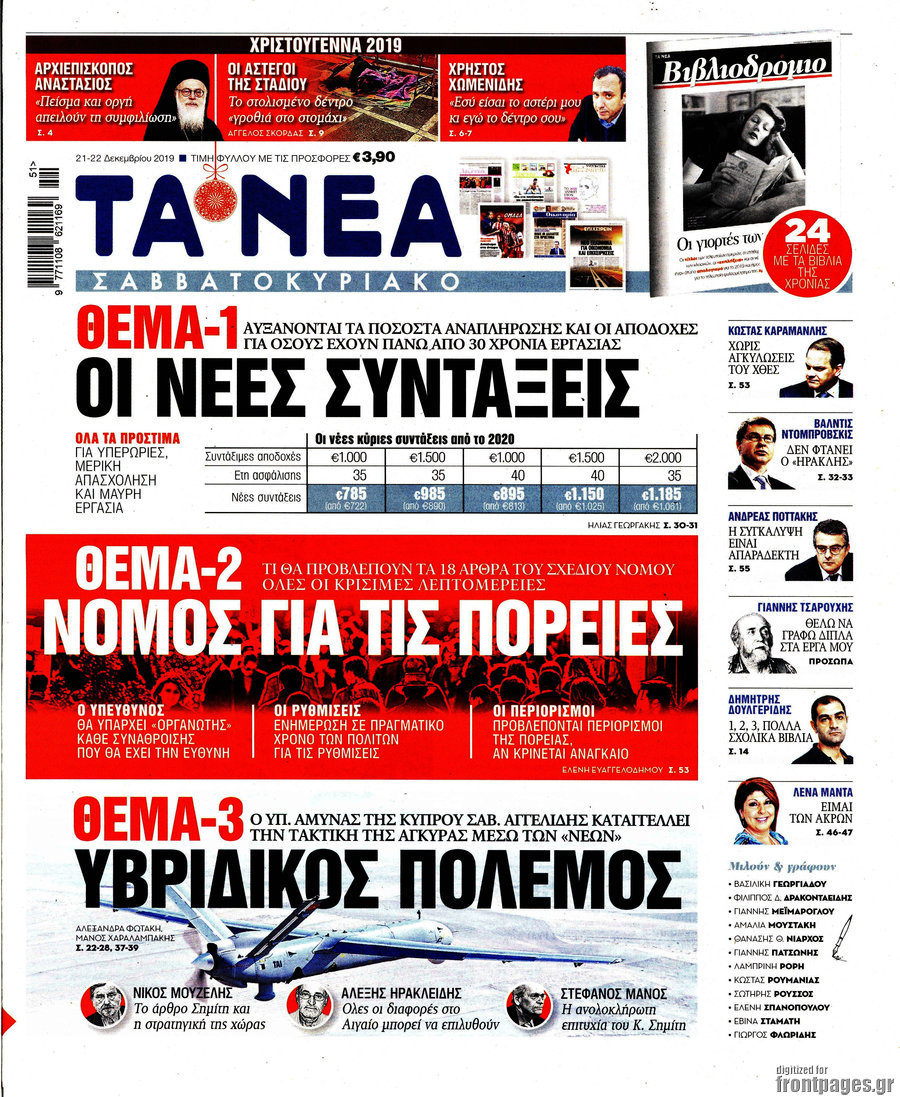 Τα Νέα