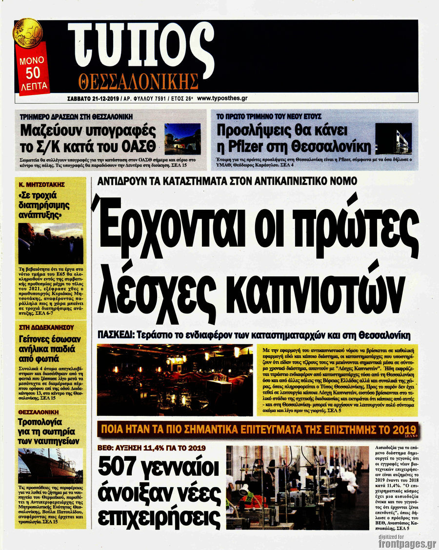Τύπος Θεσσαλονίκης