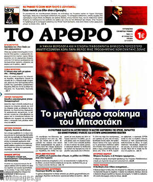 Πρωτοσέλιδο εφημερίδας Άρθρο - protoselida