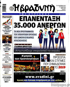 Βραδυνή: Επανένταξη 35.000 ανέργων