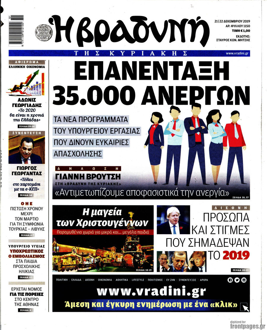 Βραδυνή