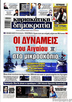Δημοκρατία: Οι δυνάμεις του Αιγαίου στο μικροσκόπιο
