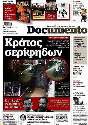 Documento: Κράτος σερίφηδων