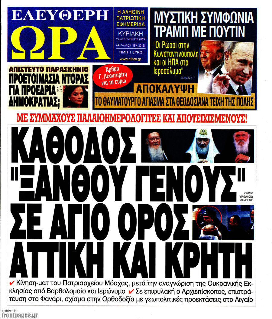 Ελεύθερη ώρα