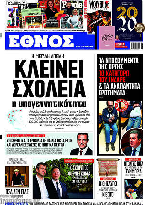 Έθνος: Κλείνει σχολεία η υπογεννητικότητα