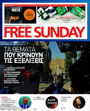 Πρωτοσέλιδο εφημερίδας Free Sunday - protoselida