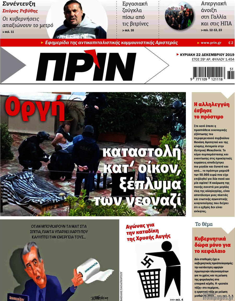 Πριν
