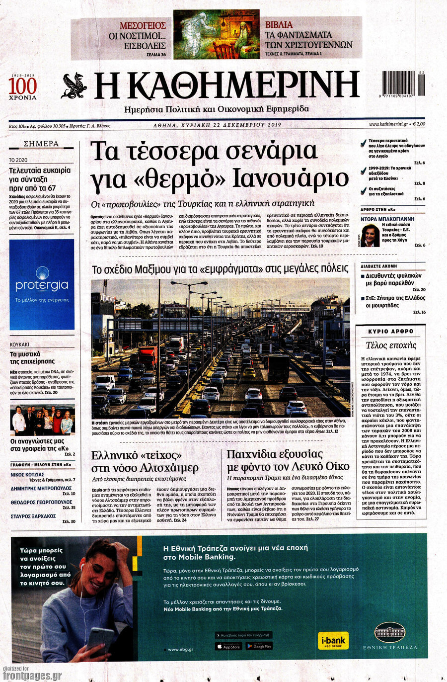 Η Καθημερινή