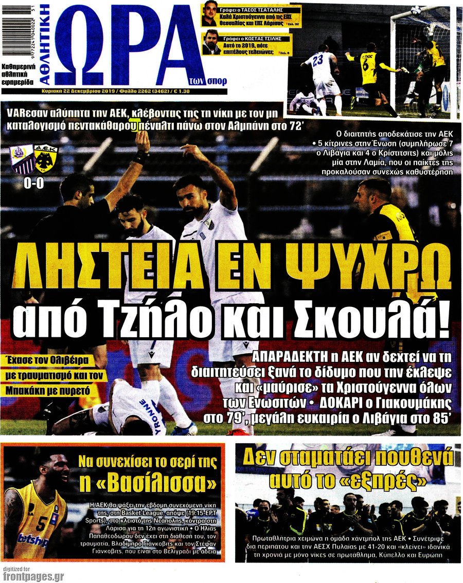 Η Ώρα των Σπορ
