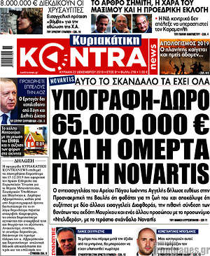 Kontra News: Υπογραφή - δώρο 650.000.000€ και η ομερτά για τη Novartis
