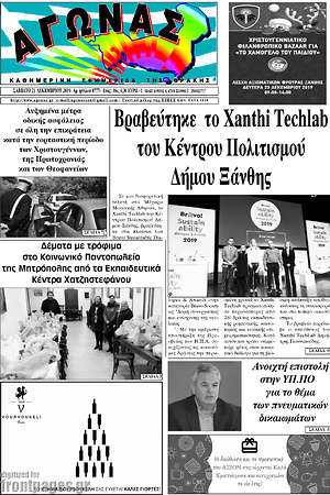Πρωτοσέλιδο Αγώνας