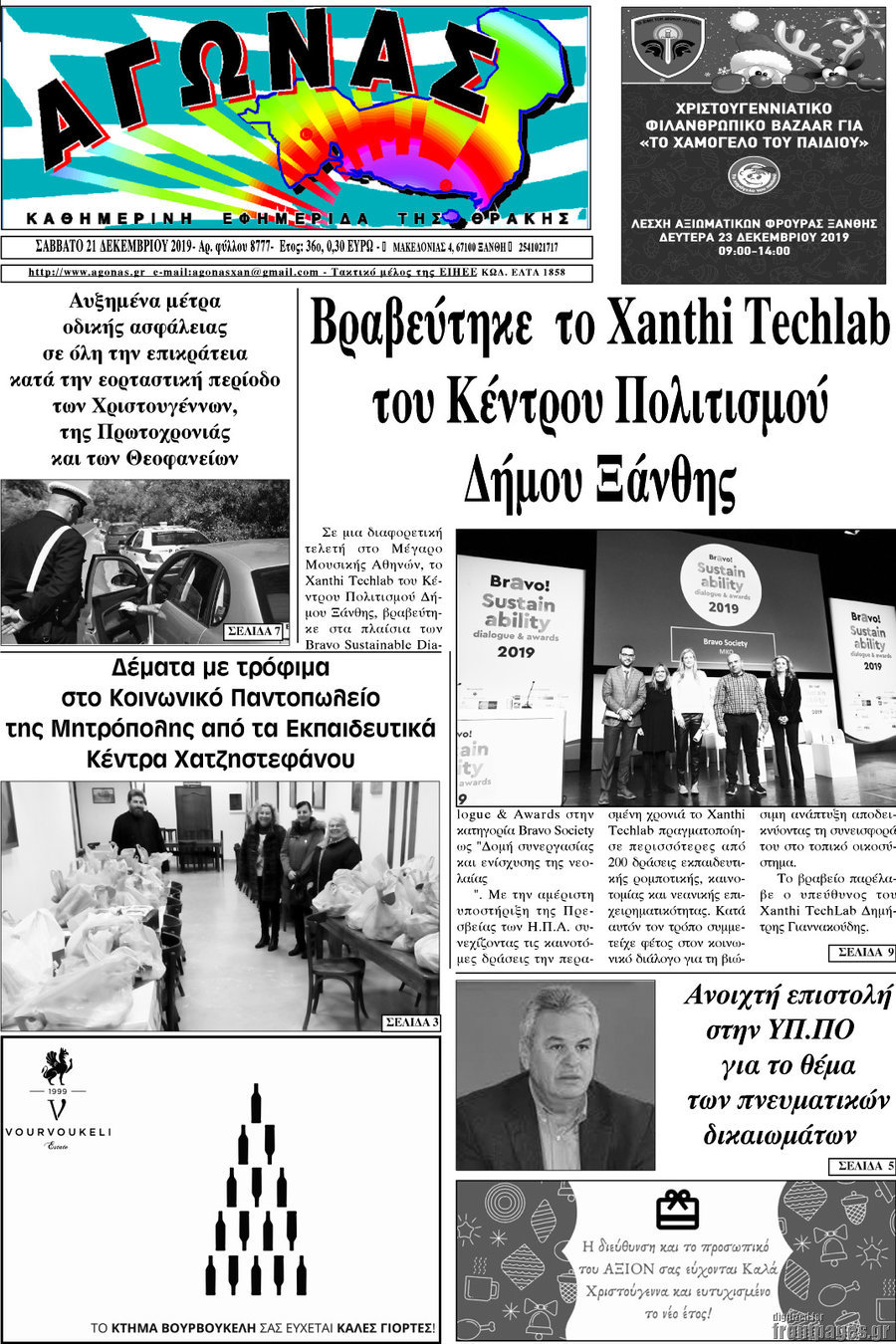 Αγώνας