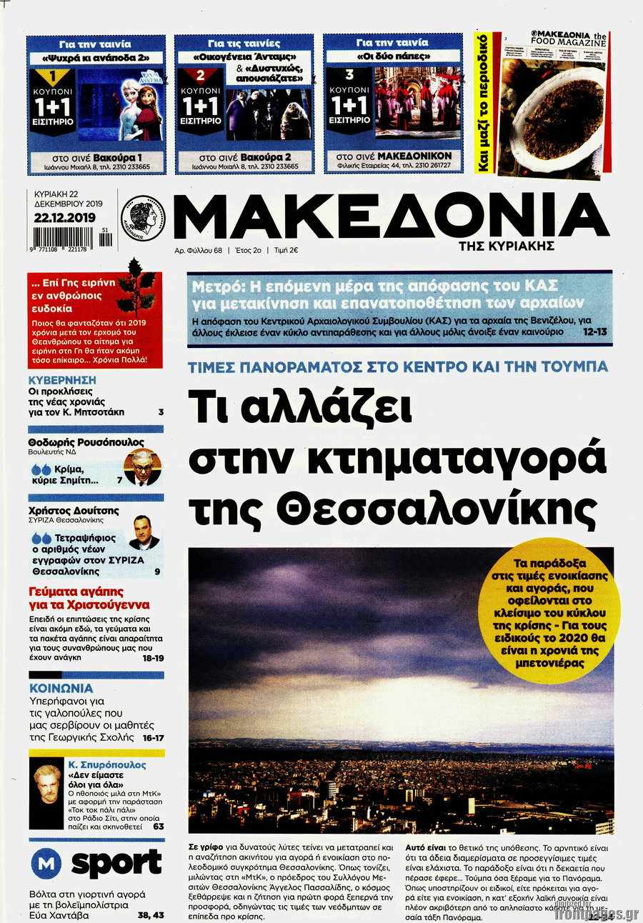 Μακεδονία