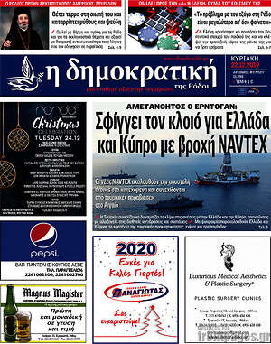 Πρωτοσέλιδο Δημοκρατική Ρόδου