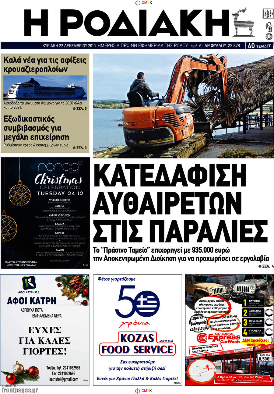 Η Ροδιακή