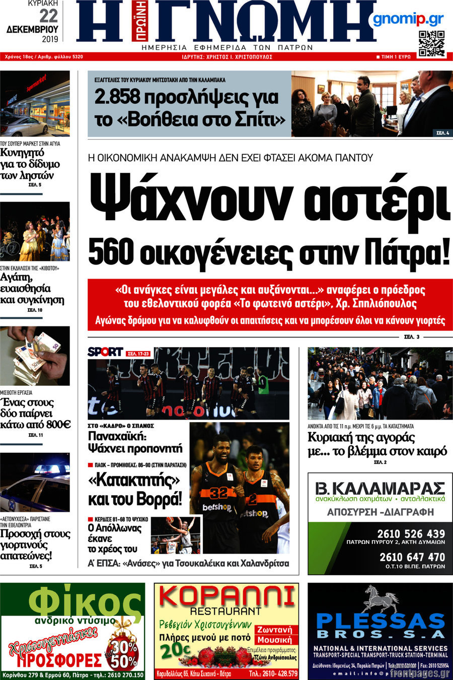 Η Γνώμη