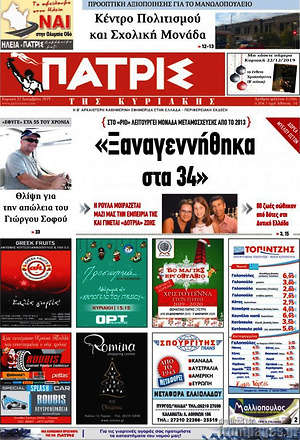 Πρωτοσέλιδο Πατρίς