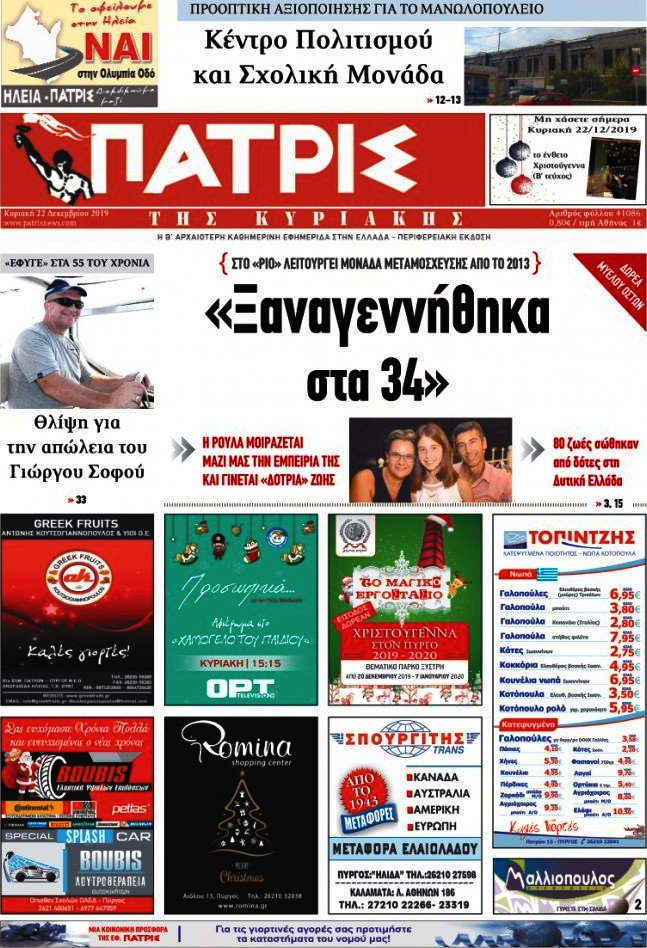 Πατρίς