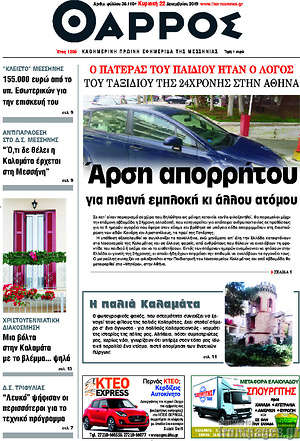 Πρωτοσέλιδο Θάρρος