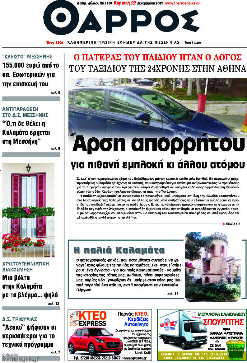 Θάρρος