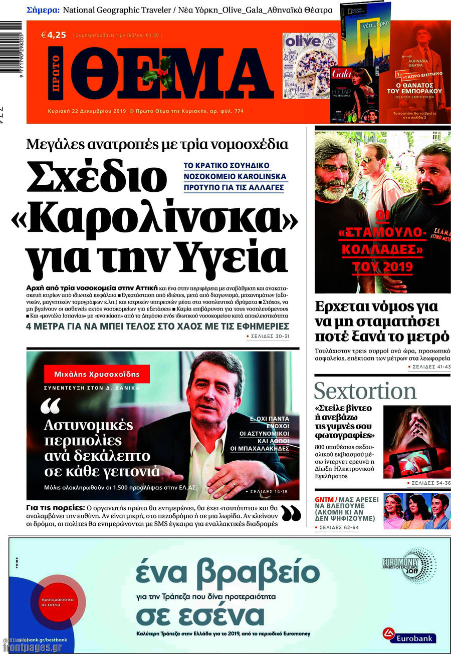 Πρώτο Θέμα
