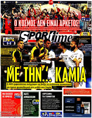 Πρωτοσέλιδο εφημερίδας SporTime - protoselida