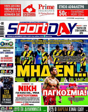 Πρωτοσέλιδο εφημερίδας Sport Day - protoselida