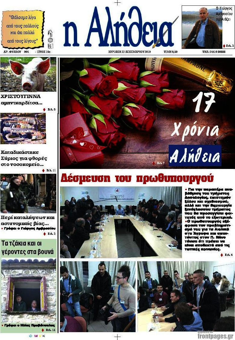 Η Αλήθεια