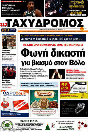 Πρωτοσέλιδο Ταχυδρόμος