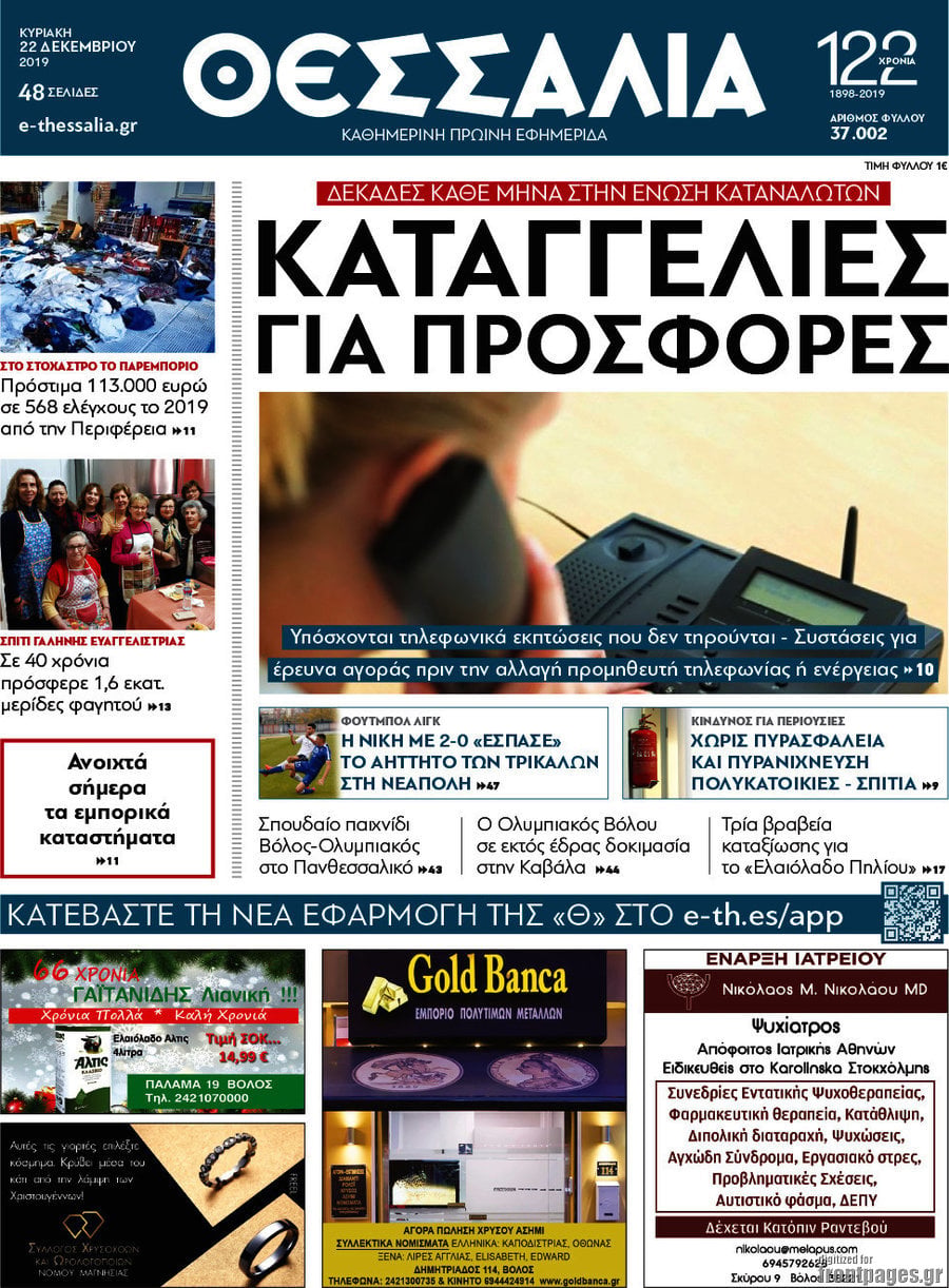 Θεσσαλία