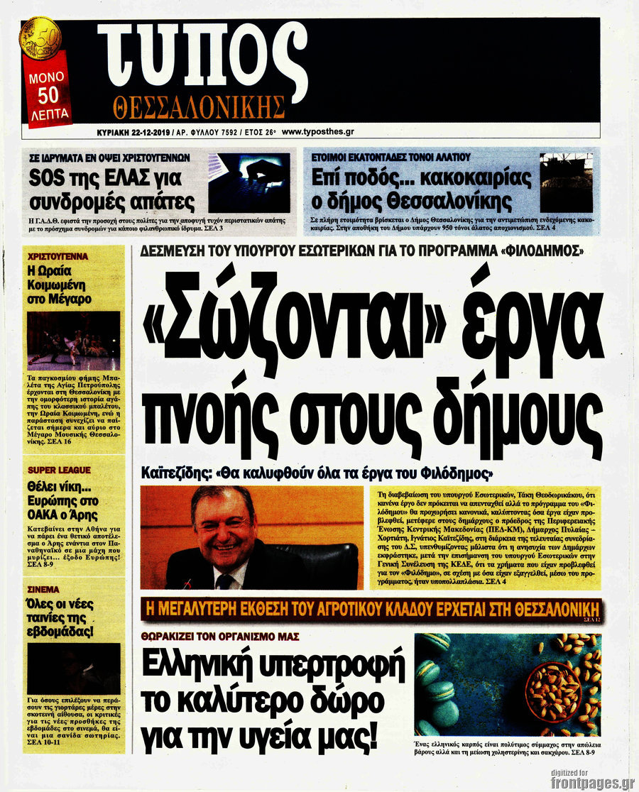 Τύπος Θεσσαλονίκης