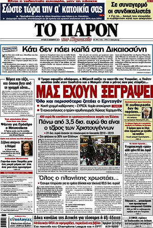 Πρωτοσέλιδο εφημερίδας Το Παρόν - protoselida