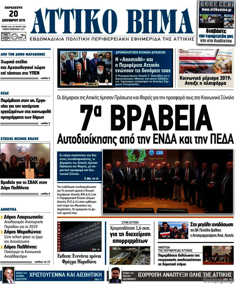 Αττικό Βήμα