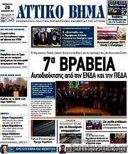/Αττικό Βήμα